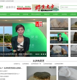 太岁肉灵芝网