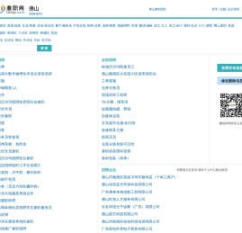 佛山兼职网