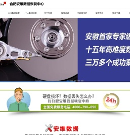 合肥安维数据恢复
