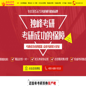 独峰考研官方网站