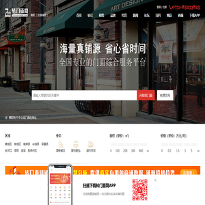 襄阳门面转让
