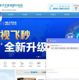 乌鲁木齐普瑞眼科医院