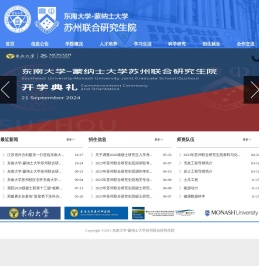 东南大学蒙纳士大学联合研究生院