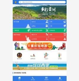 重庆中国旅行社[中旅官网]重庆旅行社排名前列