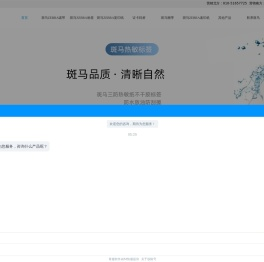 斑马耗材首页