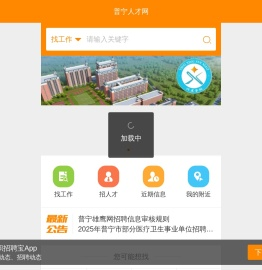 普宁人才网