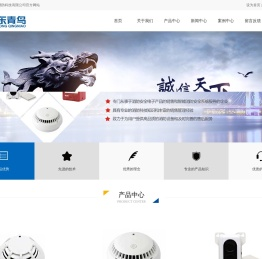 山东青鸟消防科技有限公司,消防系统安装,火灾系统安装,智能消防系统