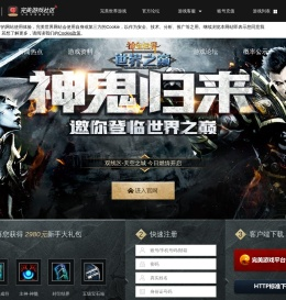 《神鬼世界》官方网站