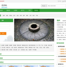 福州旅游