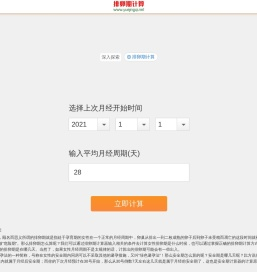 排卵期计算器