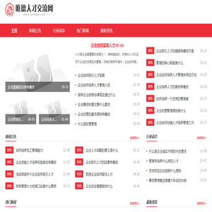 唯德人才交流网