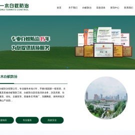 广州白蚁防治所