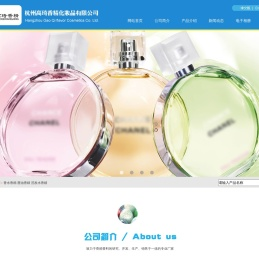 杭州高琦香精化妆品有限公司