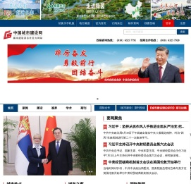 中国城市建设网