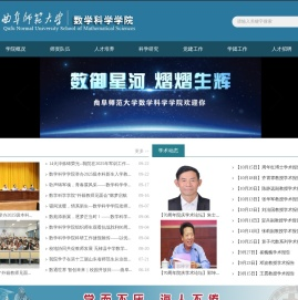 曲阜师范大学数学科学学院
