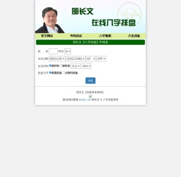 邵长文八字排盘
