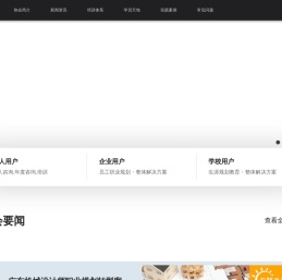 职业规划师