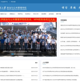 华南师范大学政治与公共管理学院