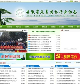 安徽省风景园林行业协会