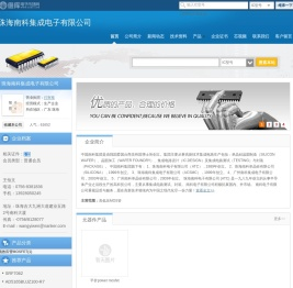 珠海南科集成电子有限公司(wangyiwen.dzsc.com)