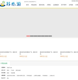 苏心游旅游集散中心