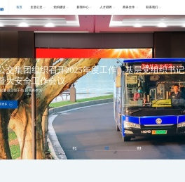 杭州市公共交通集团有限公司