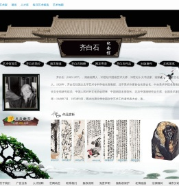 齐白石