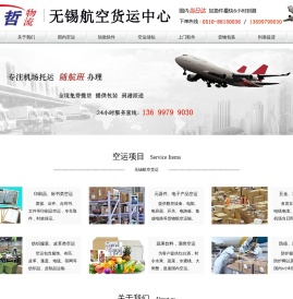 无锡航空货运