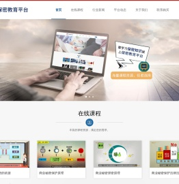 保密教育平台