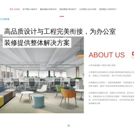 上海办公室装修,写字楼装修
