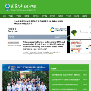 辽宁大学生命科学院