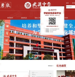 武汉中学
