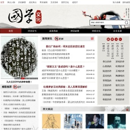 国学文化