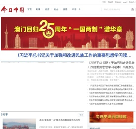 今日中国