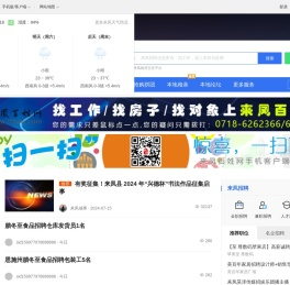 来凤百姓网