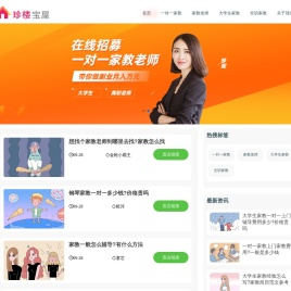 一对一家教网「珍楼宝屋」大学生上门家教老师平台