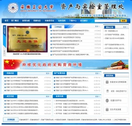 资产与实验室管理处