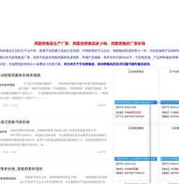 密集架生产厂家