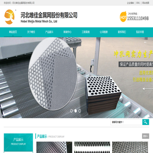 河北唯佳金属网股份有限公司