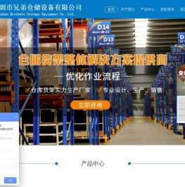 深圳货架厂家