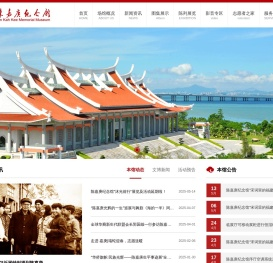 陈嘉庚纪念馆