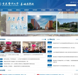 重庆医科大学基础医学院