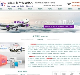 无锡航空货运