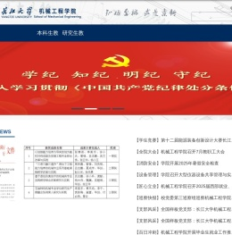 长江大学机械工程学院