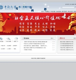 中南大学第二附属中学