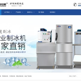 制冰机,片冰机,超市制冰机,火锅店制冰机,雪花制冰机