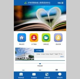 泸州市朗途成人教育培训中心