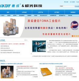 温州市鹿城无损检测设备公司