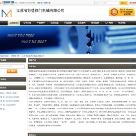 -江苏省苏盐阀门机械有限公司