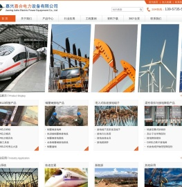 嘉兴嘉合电力设备有限公司官网